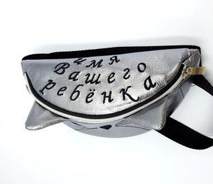Сумка бананка дитяча іменна. вишивка імені дитини. серебро имя. фото